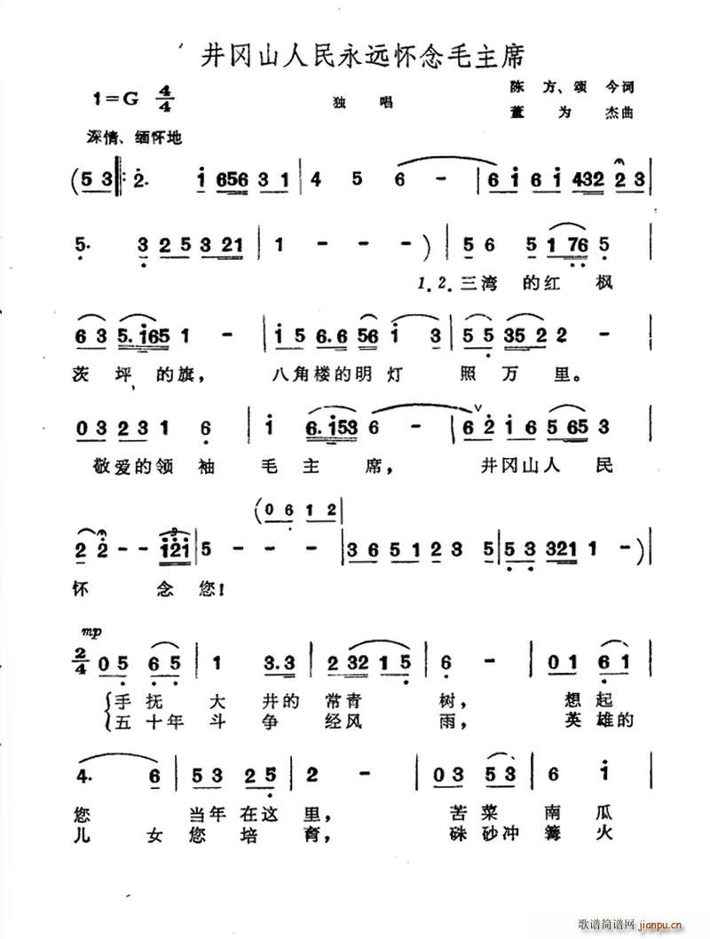 井冈山人民永远怀念毛主席(十字及以上)1