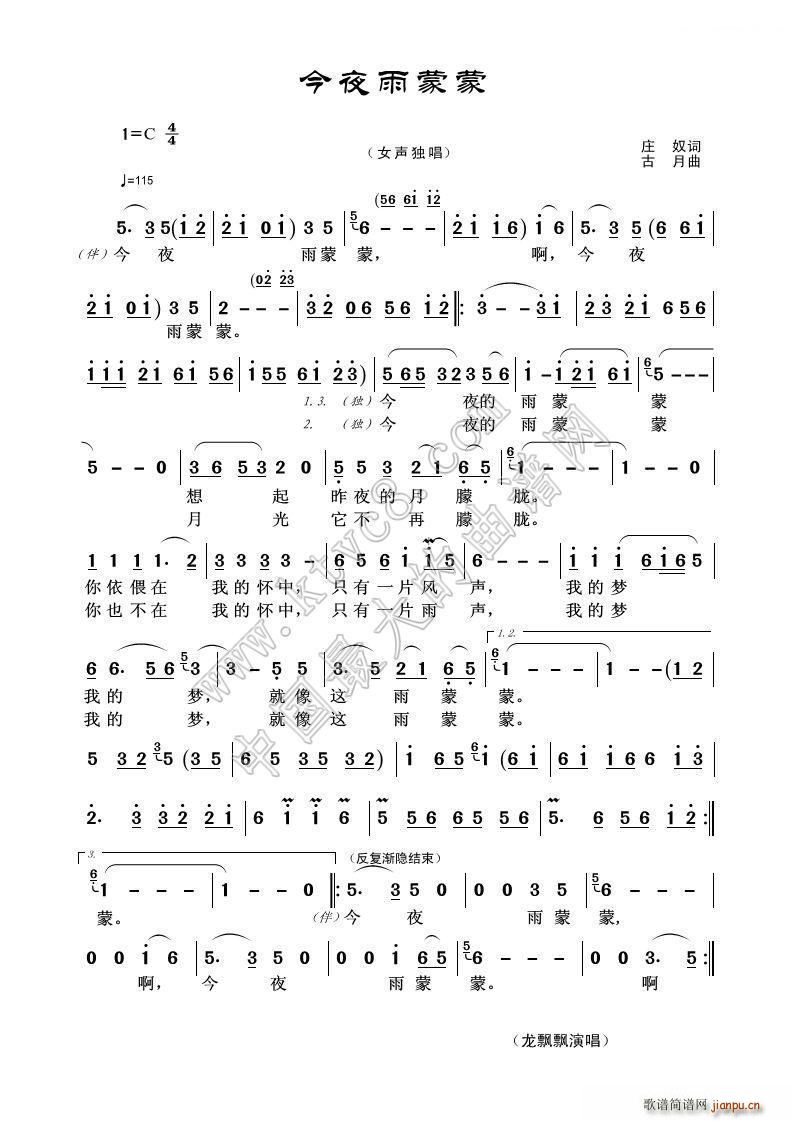 今夜雨蒙蒙 女声独唱(十字及以上)1