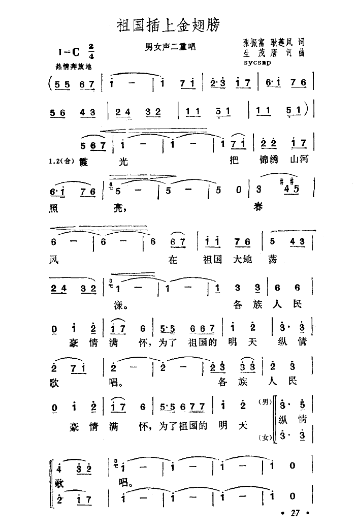 祖国擦上金翅膀(七字歌谱)1