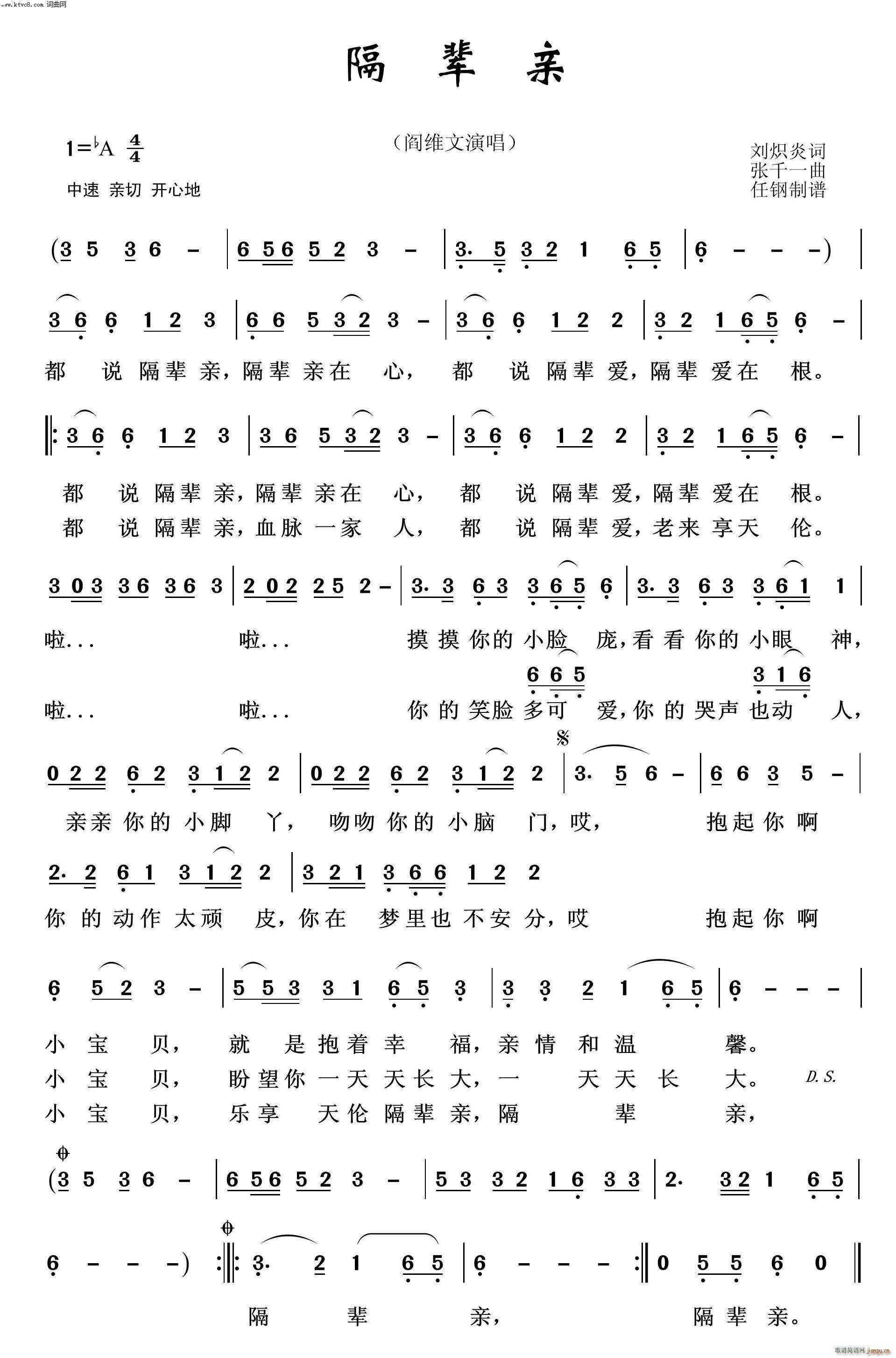 隔辈亲 映山红之歌(九字歌谱)1