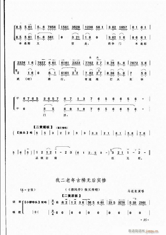 京胡伴奏选段 目录前言 1 60(京剧曲谱)38