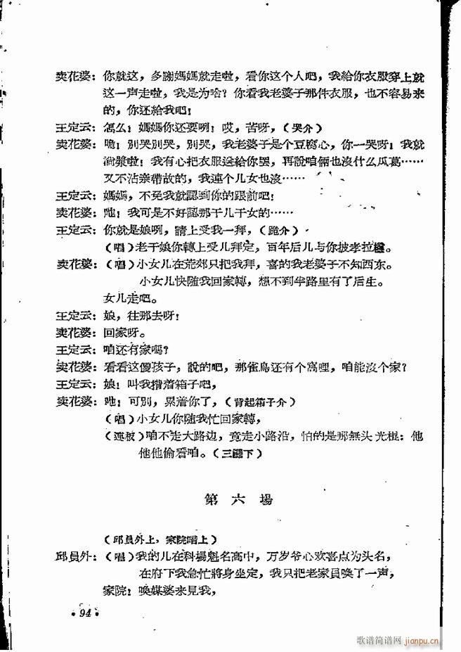 河南地方戏曲汇编 第五集 豫剧 61 120(豫剧曲谱)34