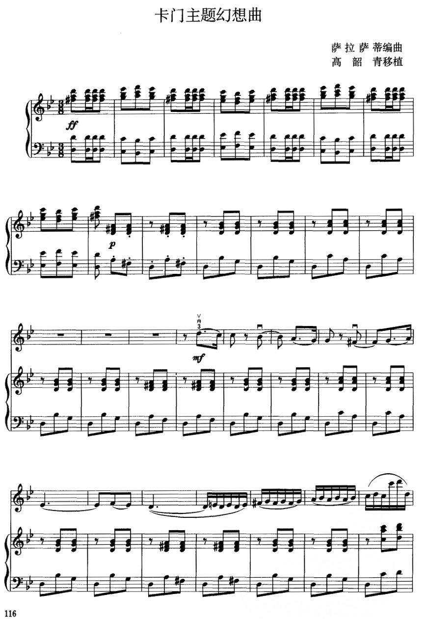 卡门主题幻想曲1(二胡谱)1