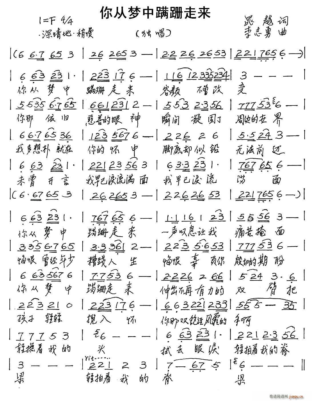 你从梦中蹒跚走来(八字歌谱)1
