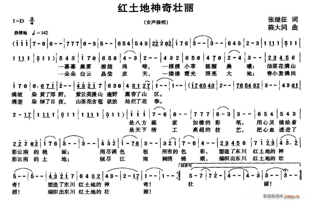 红土地神奇壮丽(七字歌谱)1