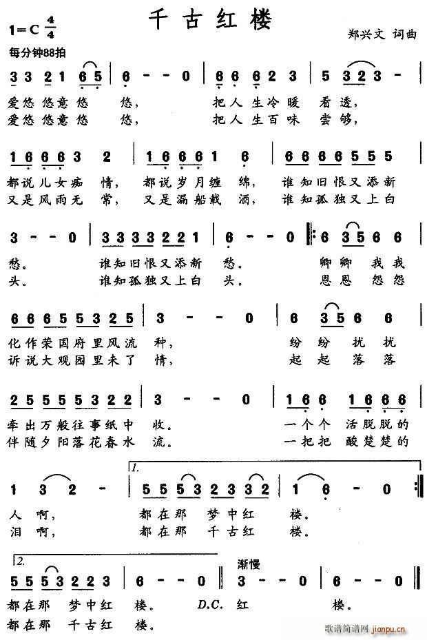 千古红楼(四字歌谱)1