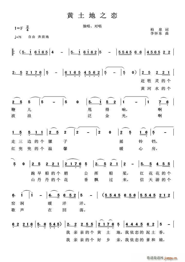 ?黄土地之恋(六字歌谱)1
