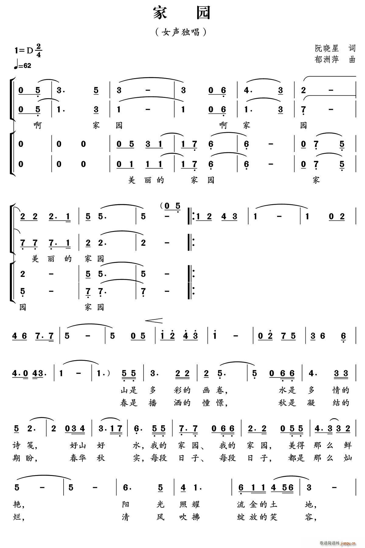 家园 独唱(五字歌谱)1