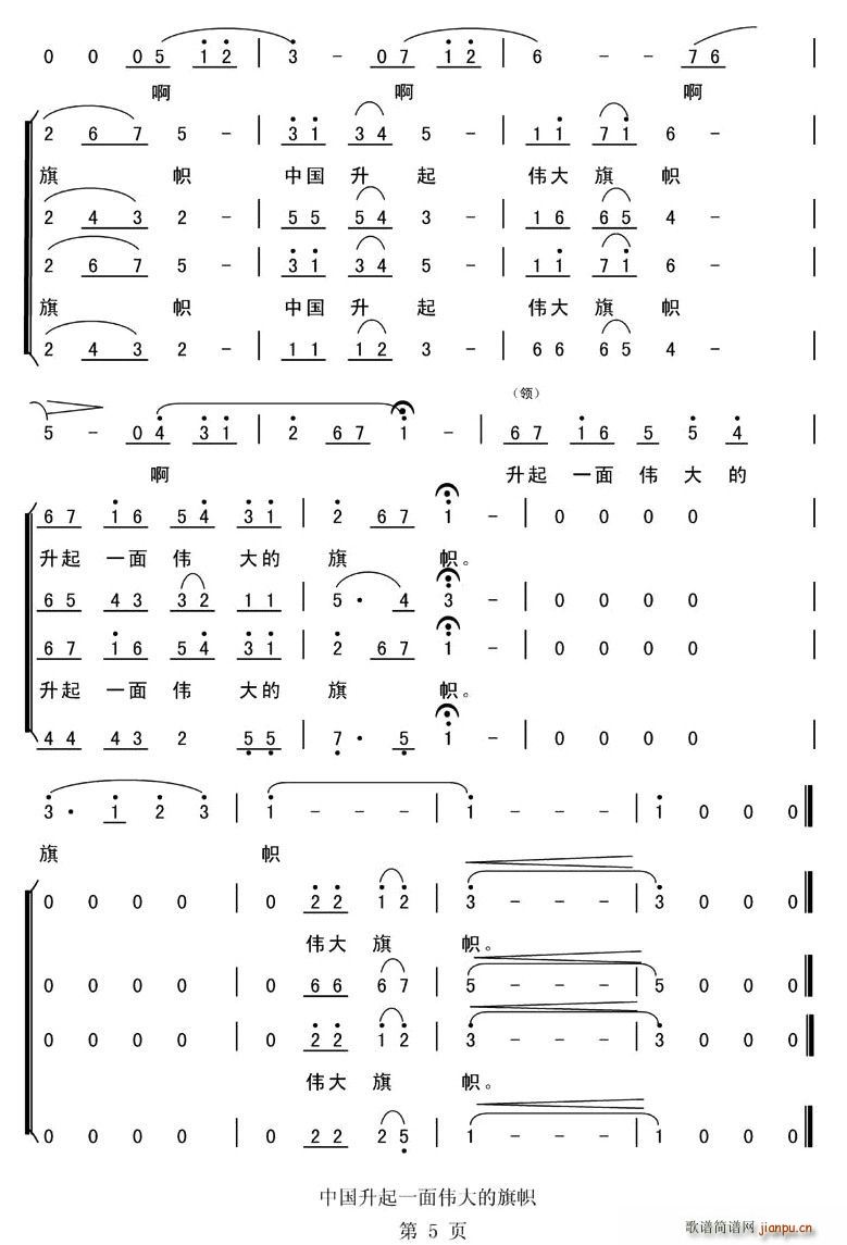 中国升起一面伟大的旗帜(十字及以上)5