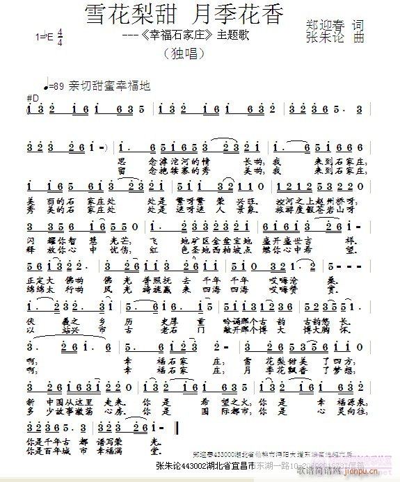 雪花梨甜月季花香(八字歌谱)1