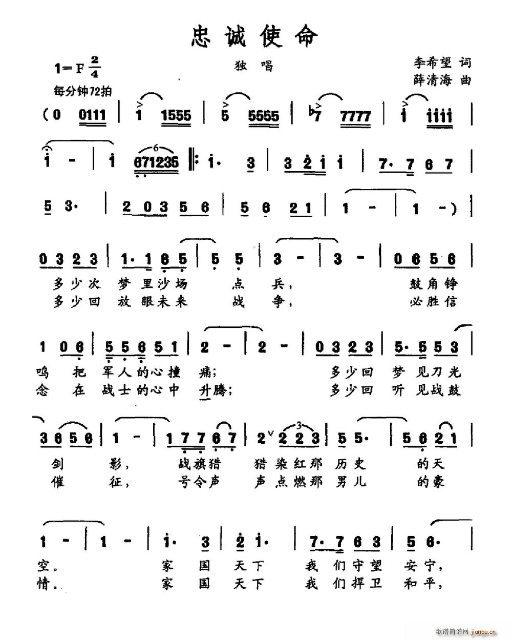 忠诚使命(四字歌谱)1