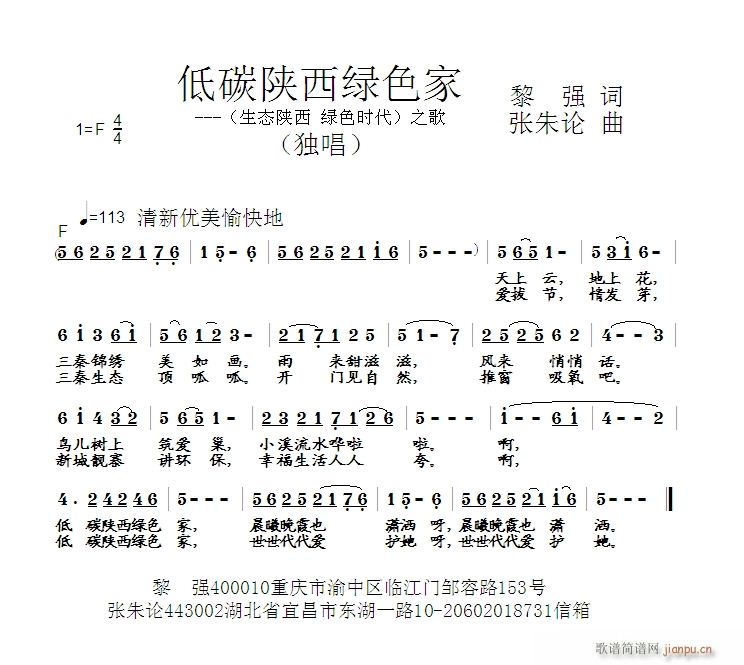 低碳陕西绿色家(七字歌谱)1