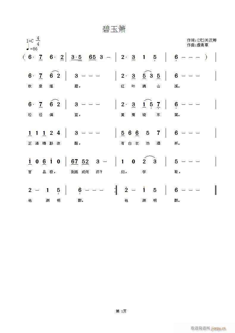 碧玉萧(三字歌谱)1