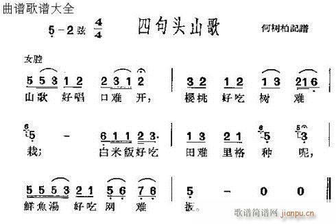 四句头山歌(五字歌谱)1