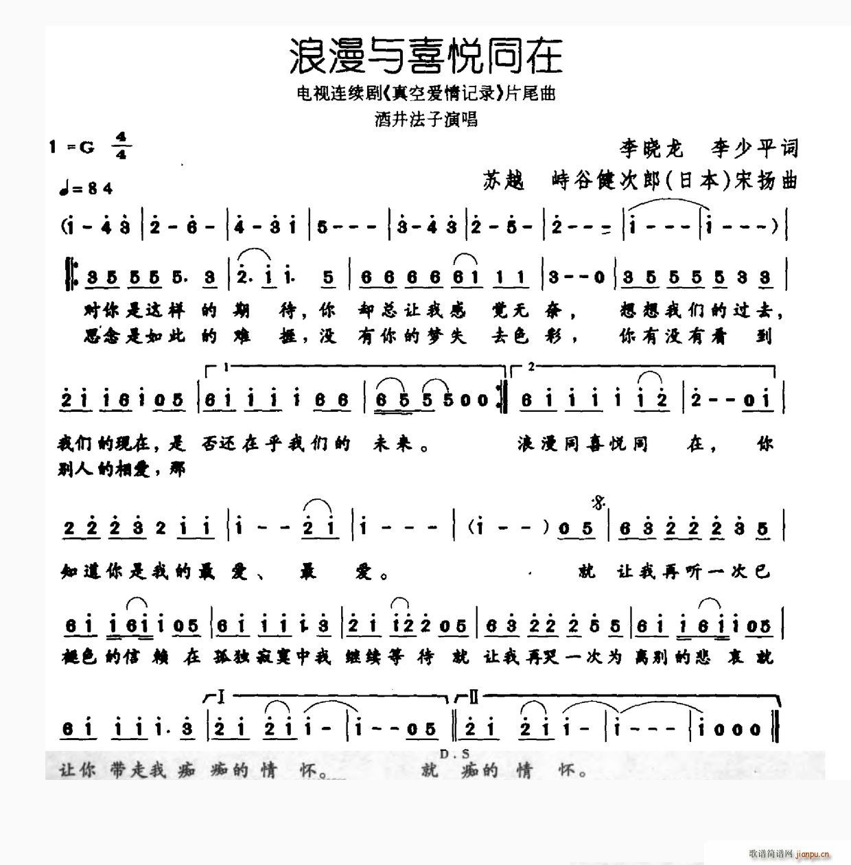 浪漫与喜悦同在(七字歌谱)1