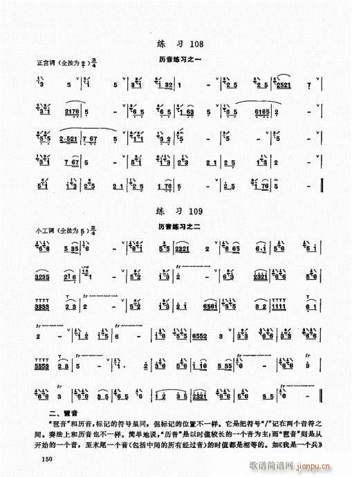 竹笛实用教程141-160(笛箫谱)10