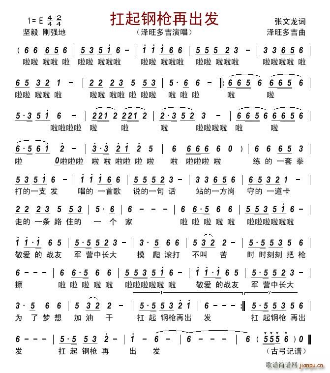 扛起钢枪再出发(七字歌谱)1