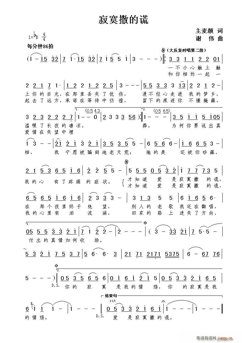 寂寞撒的谎(五字歌谱)1