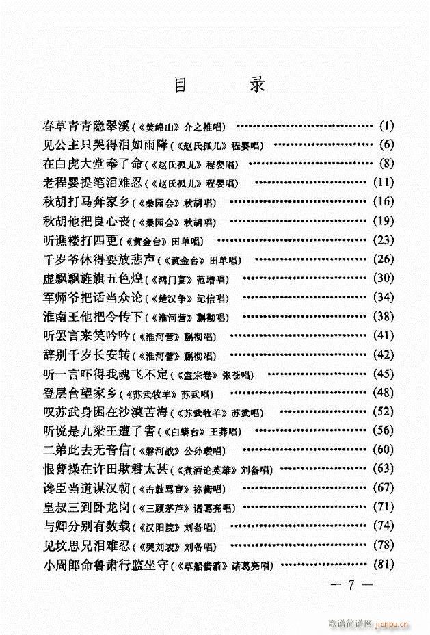 马连良唱腔选集 目录前言1 60(京剧曲谱)1