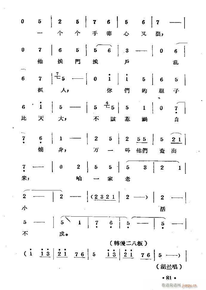 刘胡兰??剧本与81-120(豫剧曲谱)1