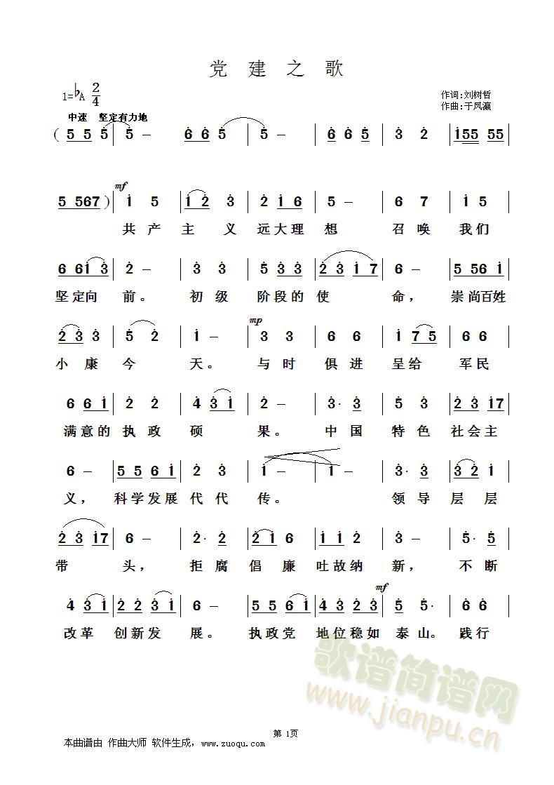 党建之歌      气象人之歌(十字及以上)1