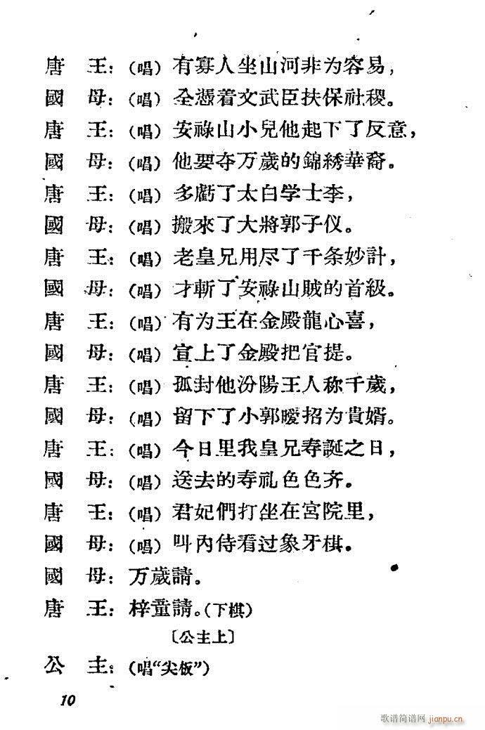 河北梆子 打金枝(八字歌谱)10