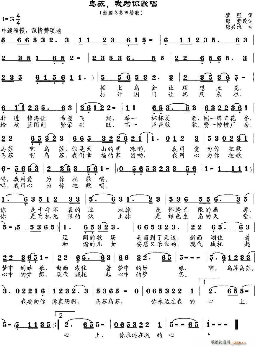 乌苏 我为你歌唱(八字歌谱)1