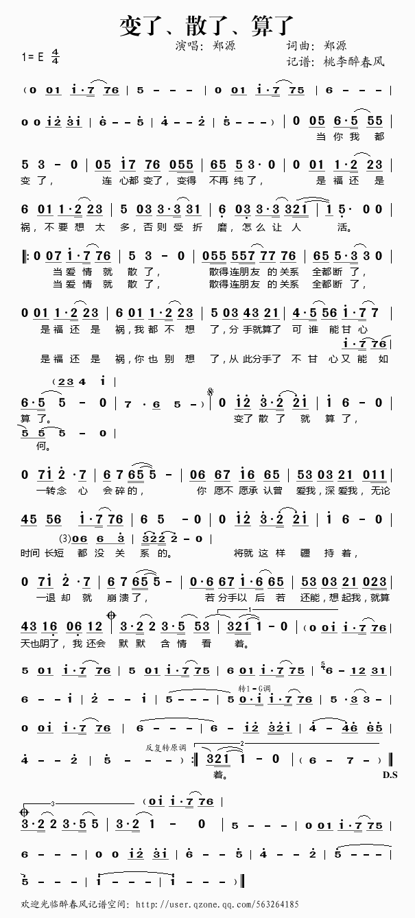 变了散了算了(六字歌谱)1