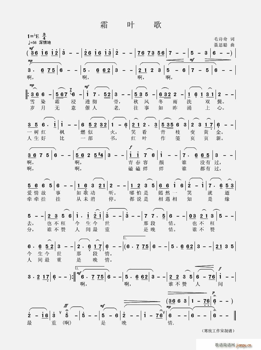 霜叶歌(三字歌谱)1