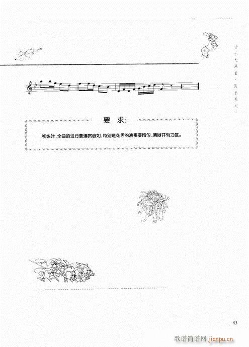 竖笛演奏与练习81-100(笛箫谱)13