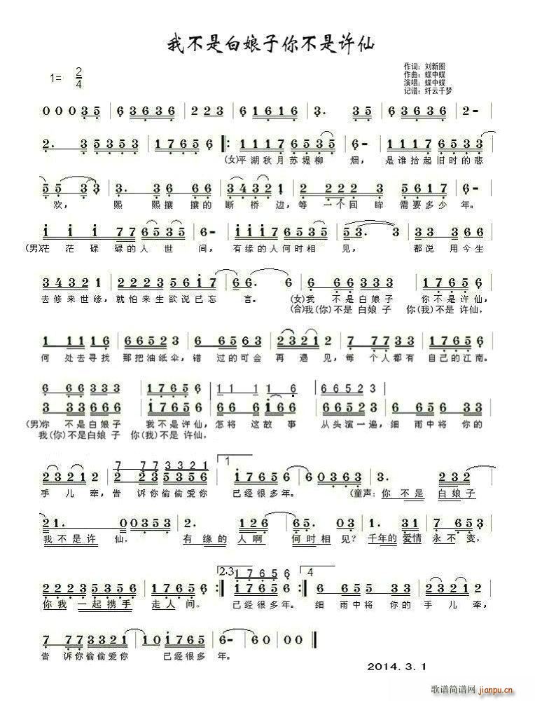 我不是白娘子 你不是许仙(十字及以上)1