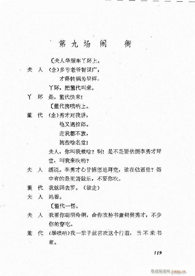 地方戏曲选编 二 剧本61 120(十字及以上)59