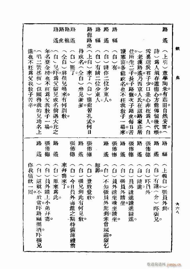 戏典 第一集 第二版 661 720(十字及以上)8