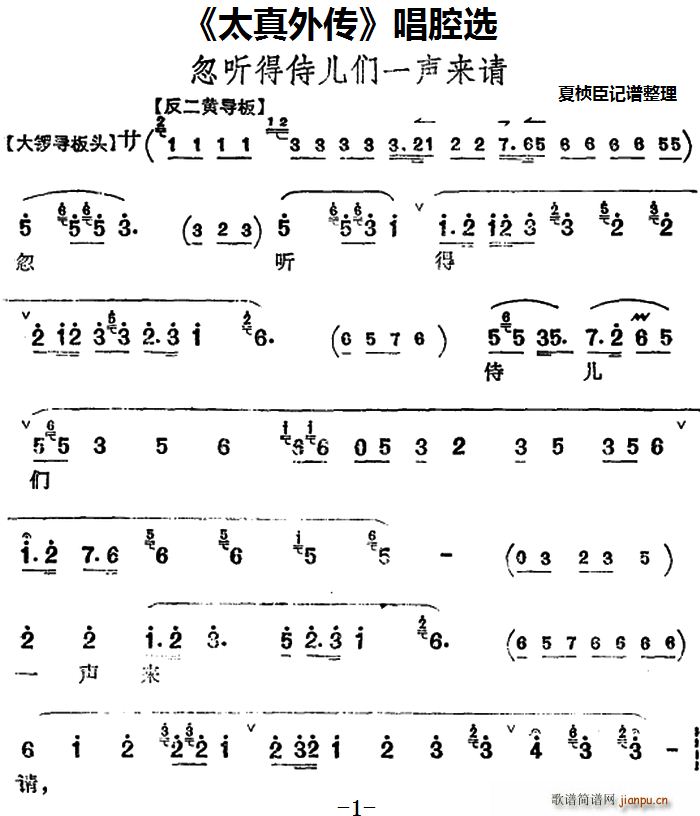 太真外传 唱腔选 忽听得侍儿们一声来请(十字及以上)1