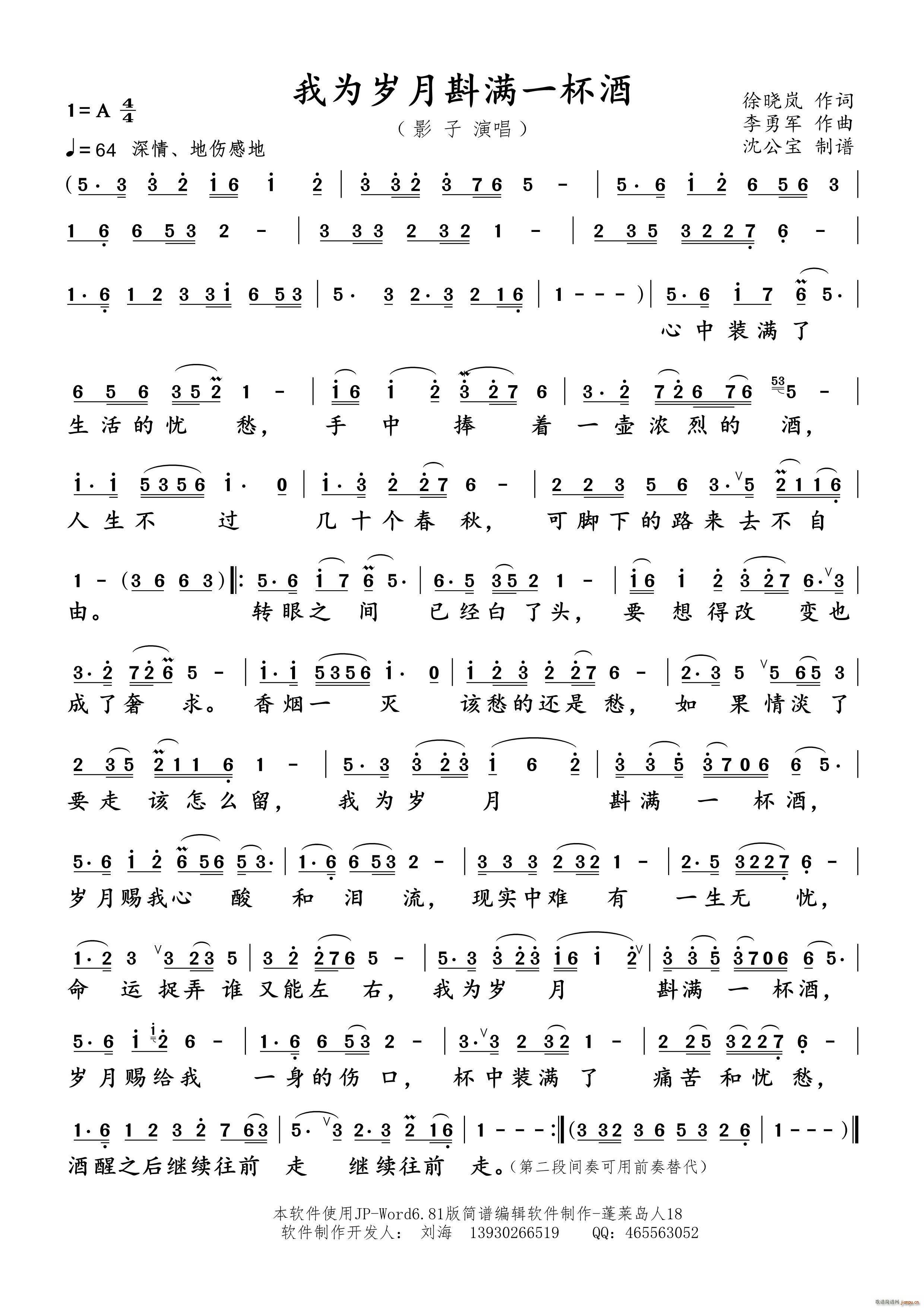 我为岁月斟满一杯酒(九字歌谱)1