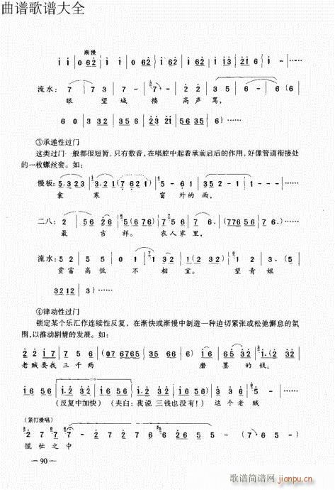 豫剧板胡演奏法81-100(豫剧曲谱)10