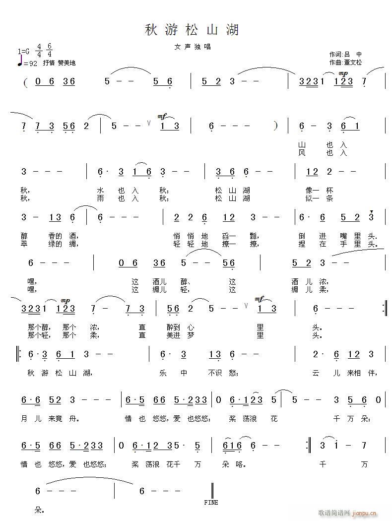 秋游松山湖(五字歌谱)1