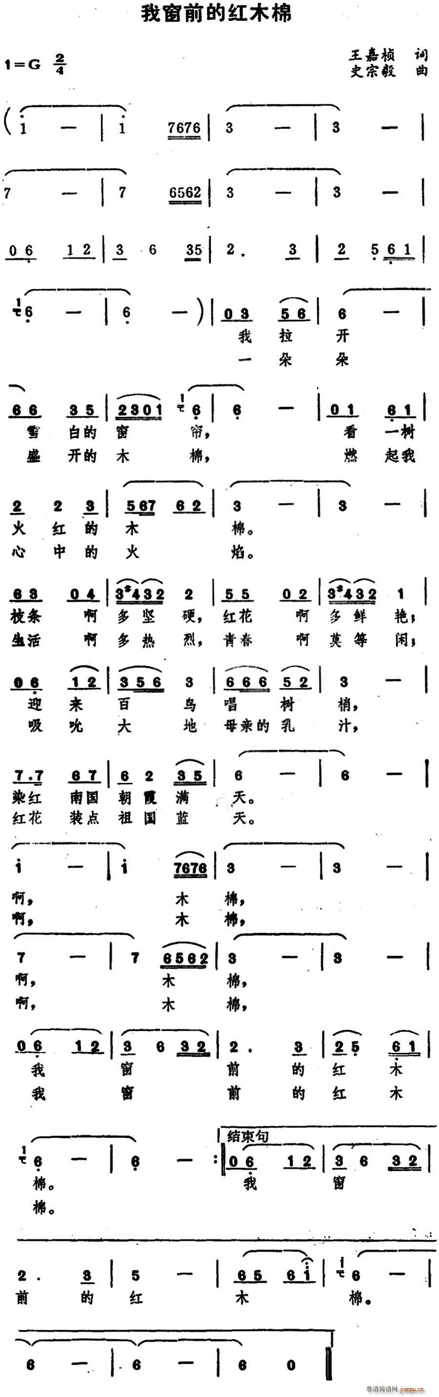 我窗前的红木棉(七字歌谱)1