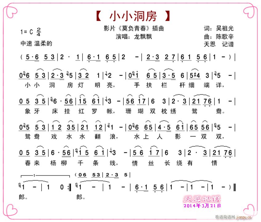 小小洞房(四字歌谱)1