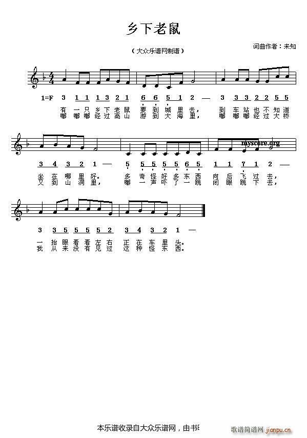 儿童歌曲 乡下老鼠(九字歌谱)1