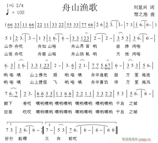 舟山渔歌(四字歌谱)1