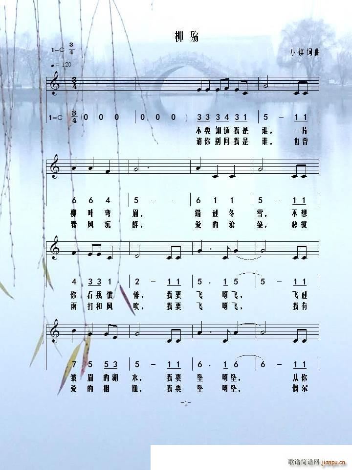 柳殇(二字歌谱)1