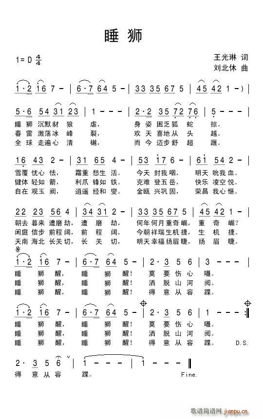 睡狮(二字歌谱)1