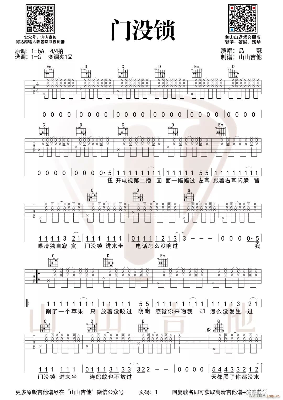 门没锁 G调拍弦版(吉他谱)1