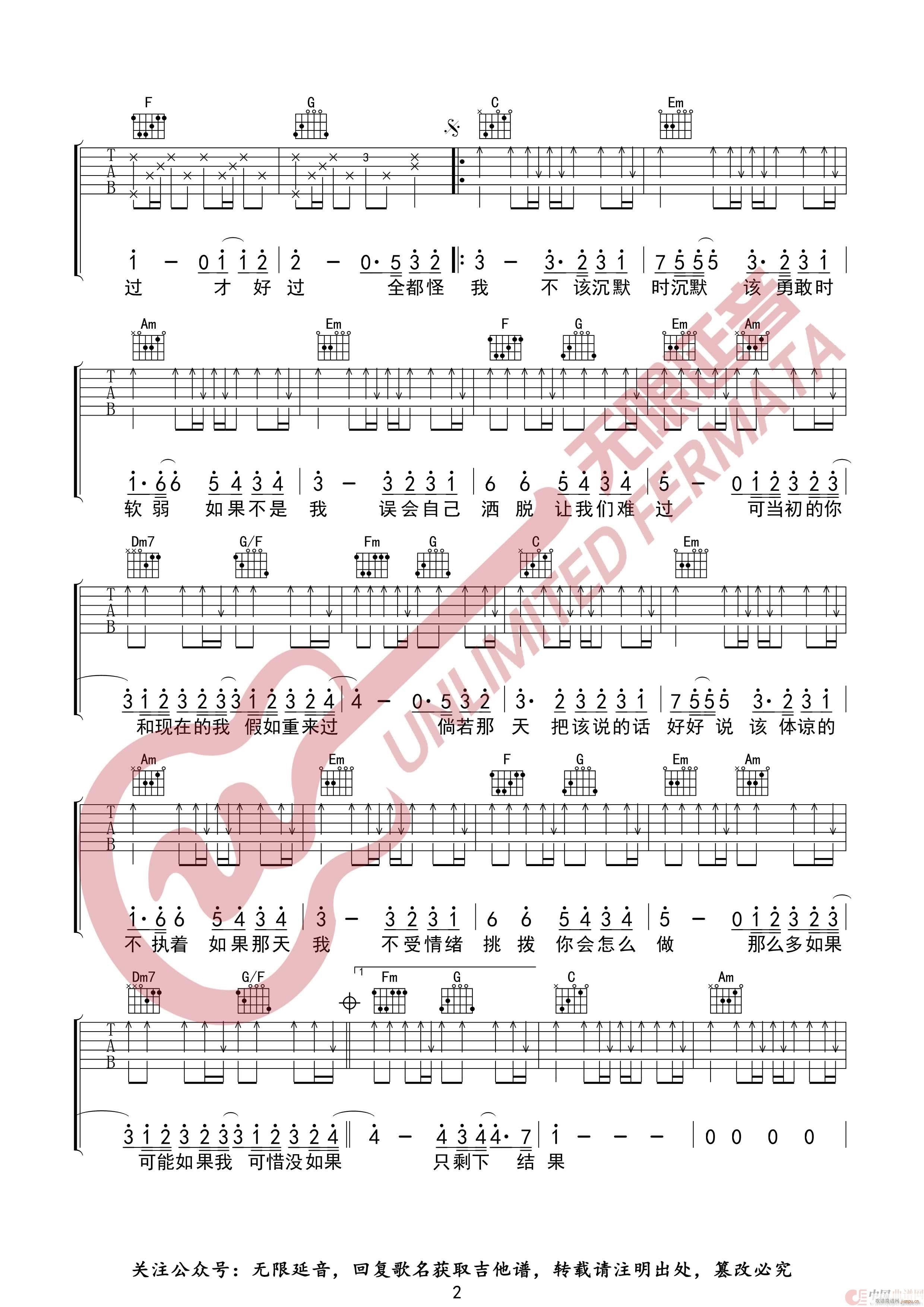 可惜没如果 无限延音编配(吉他谱)3