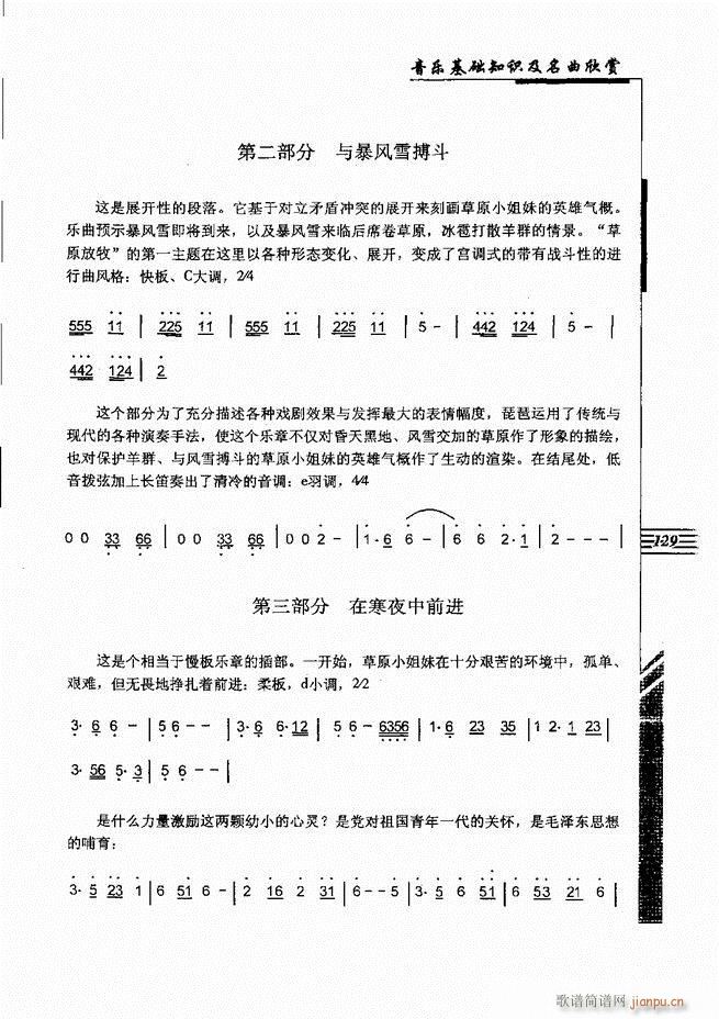 音乐基础知识及名曲欣赏 121 180(十字及以上)9