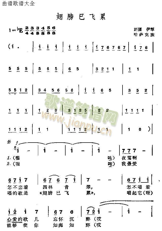 翅膀已飞累(五字歌谱)1