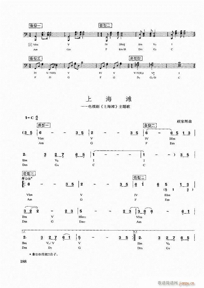 歌曲即兴伴奏实用教程181 240(十字及以上)8