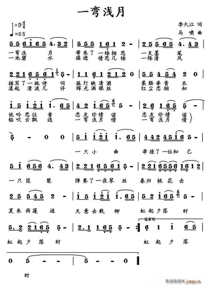 一弯浅月(四字歌谱)1