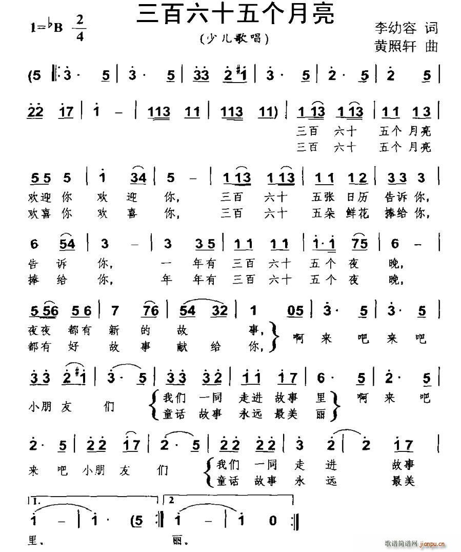 三百六十五个月亮(八字歌谱)1